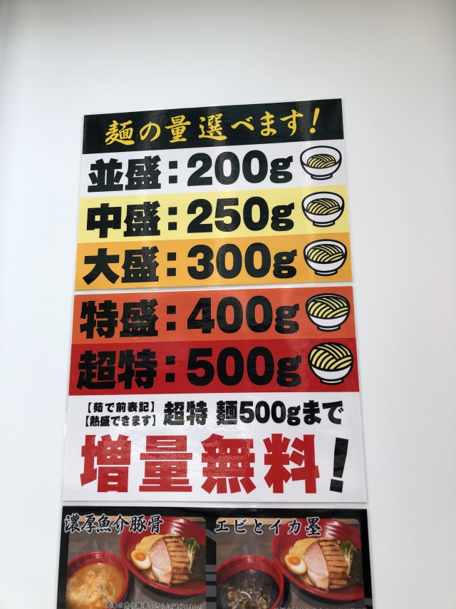 大盛無料 - 百の輔