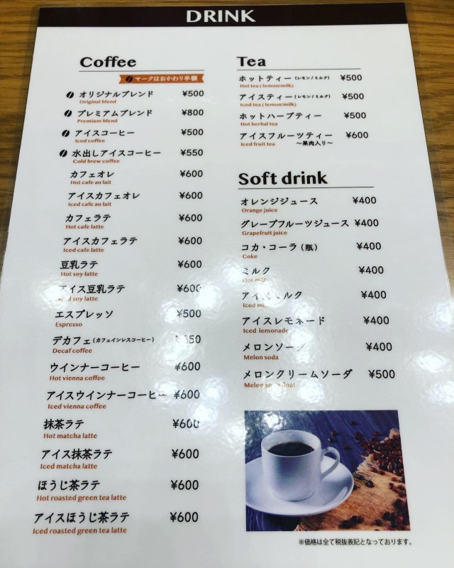 ドリンクメニュー - 淡路坂珈琲